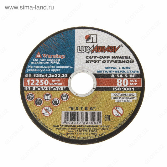 Диск отрезной по металлу