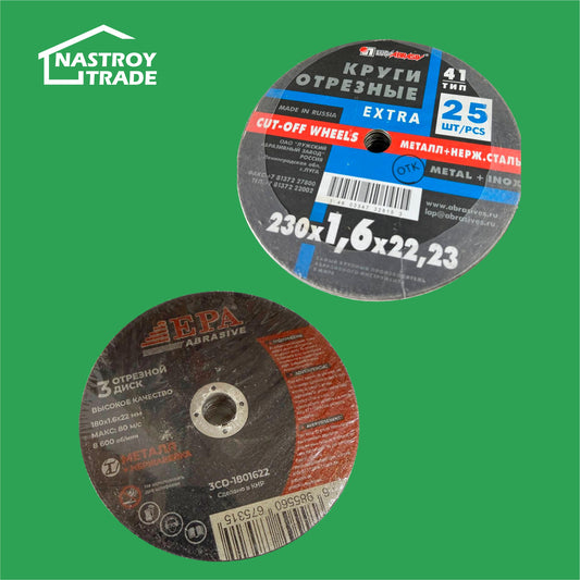Диск отрезной по металлу